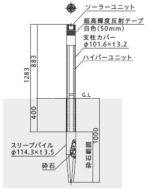 耐衝撃性車止め　ハイパーボラード　ソーラーLED（土中式杭基礎）タイプ