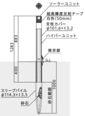 耐衝撃性車止め　ハイパーボラード　ソーラーLED（土中式杭基礎）タイプ