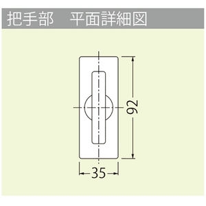 樹脂タイル張物用（適用床材：3mm以下） 屋内用 一般形 ステンレス製