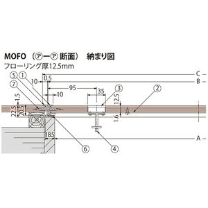 フローリング床材用（フローリング厚12.5mm・15mm） 屋内用 一般形 アルミニウム+スチール製 アルミニウム目地 一般住宅用 木下地用