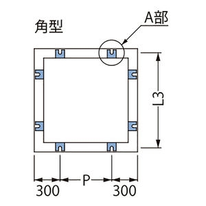 『ガーデングレート』角型用インターロッキングブロック用 スチール製受枠