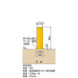 [Eシリーズ] 後付タイプ スチール製 車止め 焼付塗装 固定式 建物ガード用　丸形ベースプレート