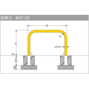 [Yシリーズ] アーチ型 スチール製 車止め 焼付塗装 脱着式 蓋なし