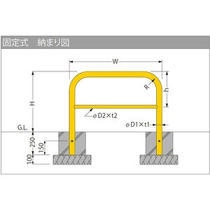 [Yシリーズ] アーチ型 横バー付 スチール製 車止め 焼付塗装 固定式