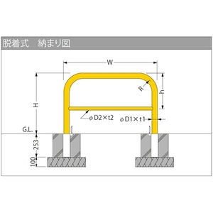 [Yシリーズ] アーチ型 横バー付 スチール製 車止め 焼付塗装 固定式