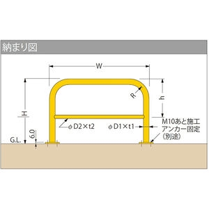 [Yシリーズ] アーチ型 横バー付 スチール製 車止め 固定式 焼付塗装 後付タイプ