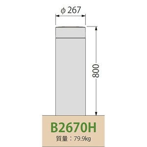 [Gシリーズ]Bタイプ 鋳鉄製プレーン型 車止め 円柱形 固定式 鎖１段用 （ジョイント付） 端部用