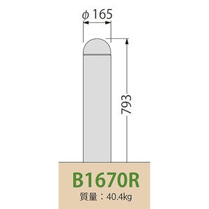 [Gシリーズ]Bタイプ 鋳鉄製プレーン型 車止め 半球形 固定式