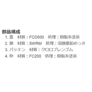 回転ロック式 簡易密閉形（簡易防水・防臭形） 丸枠 T荷重：T-20 グレードC