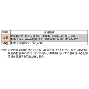 鉄蓋開閉機