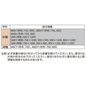 鉄蓋開閉機