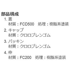 インターロッキングブロック用 鋳鉄目地 一般形 充填深さ70mm スライド開閉式 T荷重：T-2