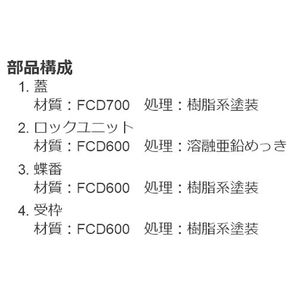 急勾配受構造　圧力解放型　蝶番式　ノンスリップタイプ 下水道用鉄蓋 自動ロック機構付 T荷重：T-25グレードA