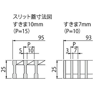 ボーダースリット（スリット幅100mm） T荷重：T-2(歩行用兼用)　蓋+枠セット