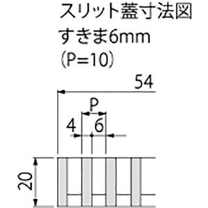 センタースリット（スリット幅60mm） T荷重：T-14　枠：定尺1m