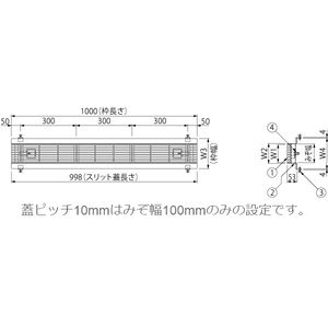 バーチカルスリット T荷重：T-2　枠：定尺1m