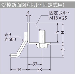 ステンレス製受枠　ボルト固定式『T-20 溶接強度向上仕様』SXGL-S・SMGL-S用