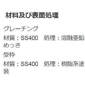 『スチール製グレーチング』細目プレーンタイプ　枠付正方形型　集水桝用　受枠処理：樹脂系塗装-K　T荷重：T-20