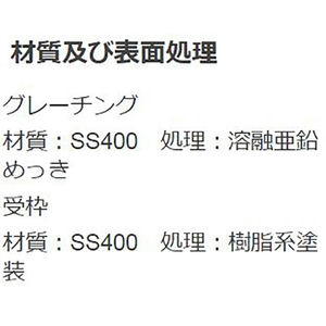 『スチール製グレーチング』ボルト固定式　滑り止め模様付　枠付正方形型　集水桝用　クッション材なし　T荷重：T-14・T-6