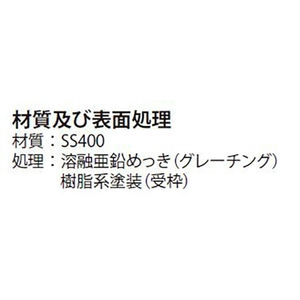 『スチール製グレーチング』ボルト固定式　細目滑り止め模様付　枠付正方形型　集水桝用　クッション材なし　T荷重：T-20