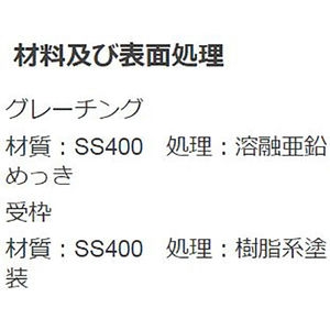 『スチール製グレーチング』滑り止め模様付　枠付110度開閉式　集水桝用　T荷重：T-2