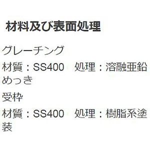 『スチール製グレーチング』プレーンタイプ　枠付110度開閉式　集水桝用　T荷重：T-2