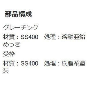 『スチール製グレーチング』細目プレーンタイプ　枠付110度開閉式　集水桝用　T荷重：T-20