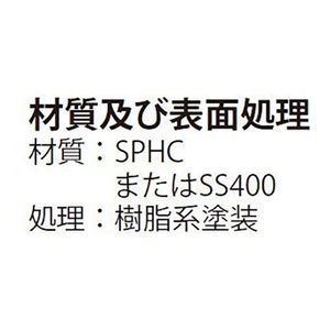 『樹脂系塗装』ボルト固定式　ｂ＝995・997用スチール製受枠　『Ｌ型』　クッション材なし