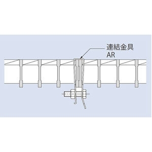 連結金具A型（ボルト固定型）