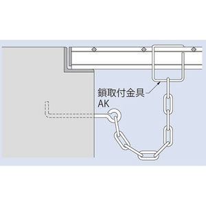 鎖取付金具A型