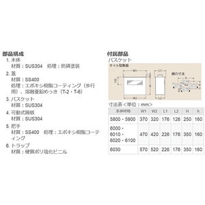 駐車場・洗車場・給油所用　パイプ式埋設型　オイル阻集器 T-6仕様