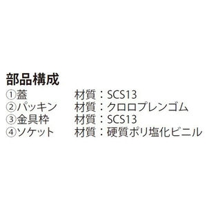 非防水用 床上掃除口　ステンレス製 塩ビ管差込用　VP管・VU管兼用