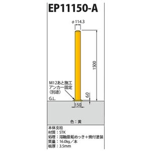 [Eシリーズ] 後付タイプ スチール製 車止め 焼付塗装 固定式 建物ガード用　丸形ベースプレート