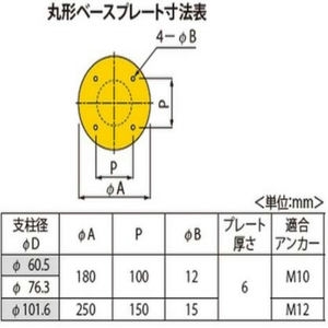 [Eシリーズ] スチール製 車止め 焼付塗装 固定式　後付タイプ　丸形ベースプレート