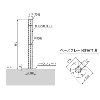 アレンジポスト（ねじれ角棒タイプ）　スチール製ベースプレートタイプ