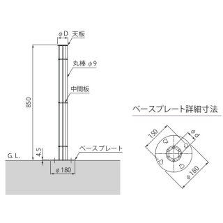 アレンジポスト（丸棒タイプ）　スチール製ベースプレートタイプ