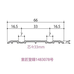 ウイングレール66DW　脱輪防止タイプ <BR>会社名が無いときや会社事務所届け以外は送り先近くの運送会社の営業止め届けになります。マンション・アパート・一般住宅が会社事務所になっている場合も営業止め届けになります。