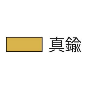 建具用レール　V型レール　真鍮製 <BR>会社名が無いときや会社事務所届け以外は送り先近くの運送会社の営業止め届けになります。マンション・アパート・一般住宅が会社事務所になっている場合も営業止め届けになります。