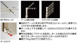 バルコニー物干金物　縦収納　ポール型