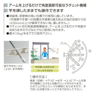 ラチェット式物干金物　窓壁用　上下可動型