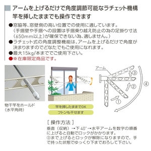 ラチェット式物干金物　窓壁用　下可動型