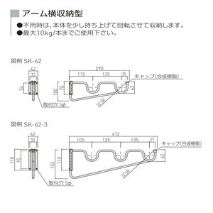 バルコニー物干金物　横収納型