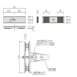 バルコニー物干金物用取付金具　2枚1組