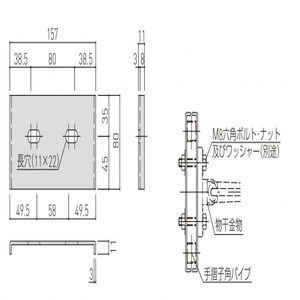 バルコニー物干金物用取付金具　2枚1組