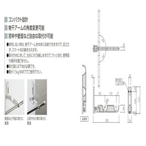 室内物干金物（横付型）