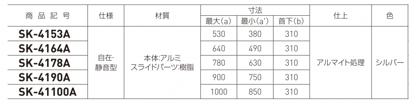 バルコニー物干金物（自在・静音型）