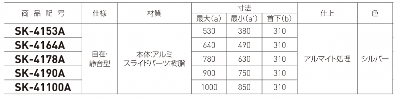 バルコニー物干金物（自在・静音型）