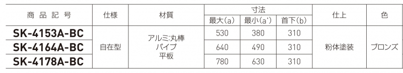 バルコニー物干金物（自在型）