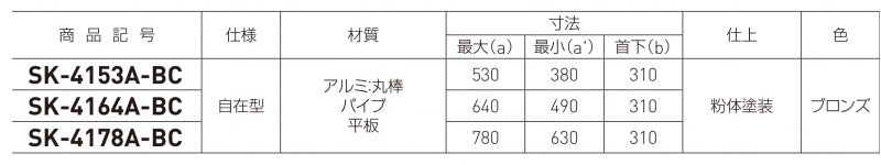 バルコニー物干金物（自在型）