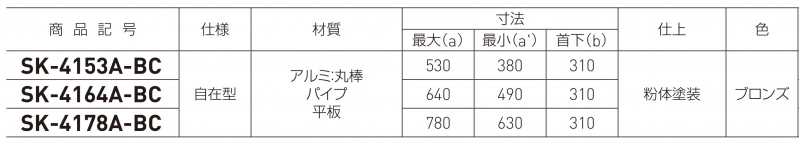 バルコニー物干金物（自在型）